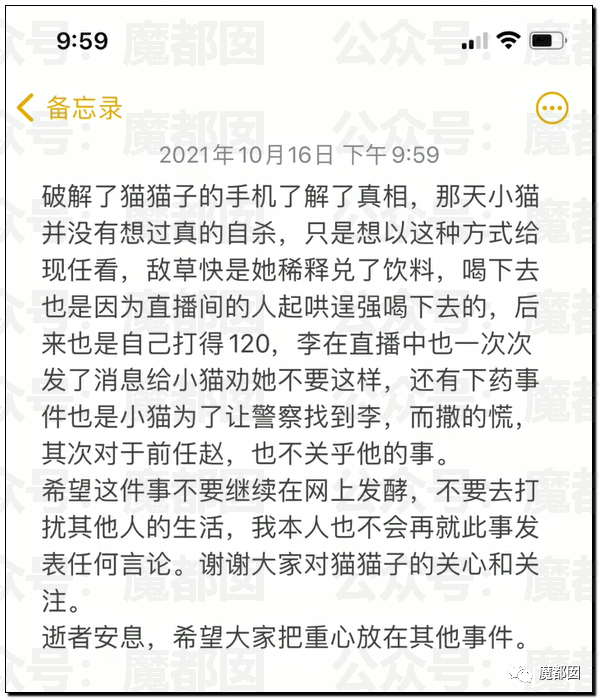 中国美女网红直播喝农药离世，骨灰被掉包配阴婚（视频/组图） - 44