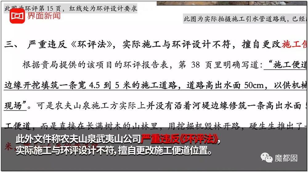 反转搞大！美少女愤怒举报农夫山泉武夷山毁林取水黑幕揭晓！（组图） - 37
