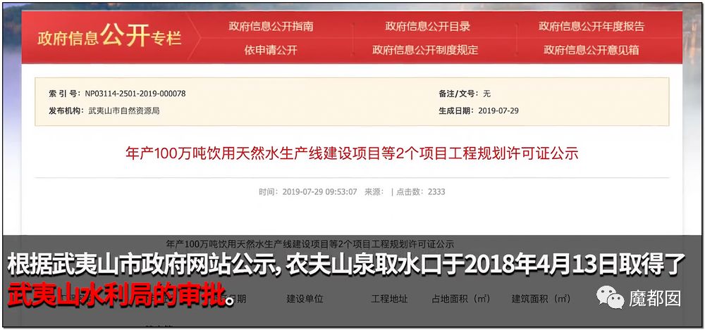 反转搞大！美少女愤怒举报农夫山泉武夷山毁林取水黑幕揭晓！（组图） - 41