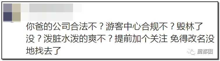 反转搞大！美少女愤怒举报农夫山泉武夷山毁林取水黑幕揭晓！（组图） - 91