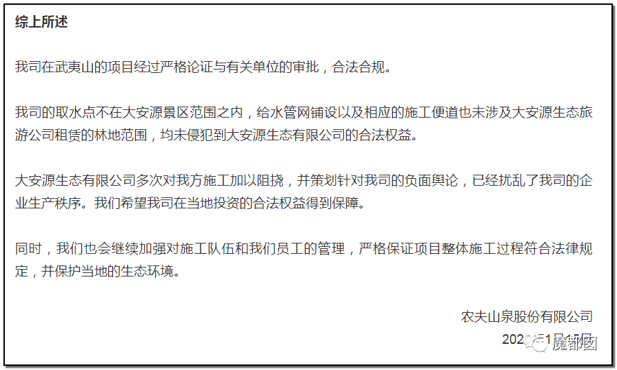 反转搞大！美少女愤怒举报农夫山泉武夷山毁林取水黑幕揭晓！（组图） - 72