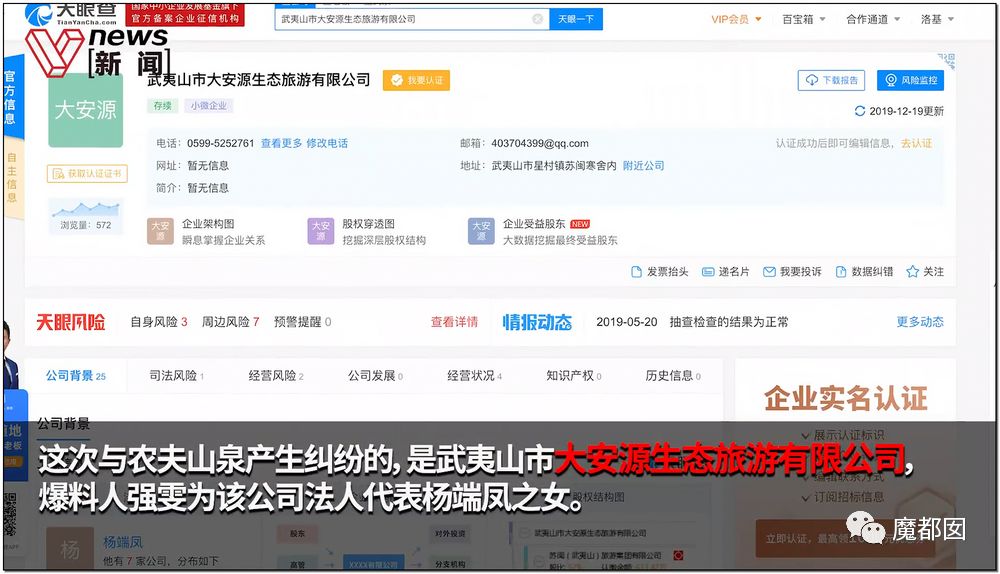 反转搞大！美少女愤怒举报农夫山泉武夷山毁林取水黑幕揭晓！（组图） - 59