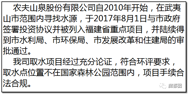 反转搞大！美少女愤怒举报农夫山泉武夷山毁林取水黑幕揭晓！（组图） - 48