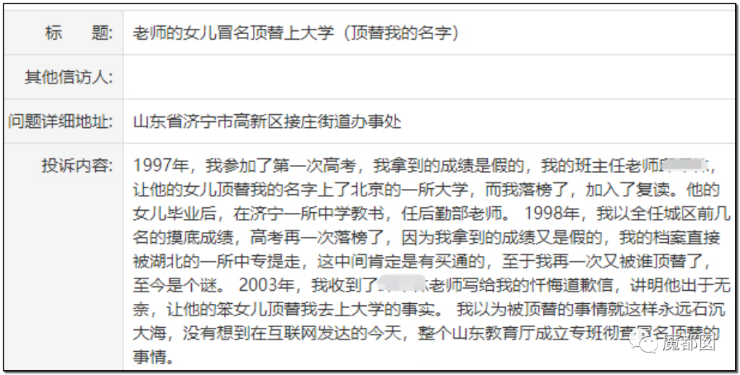 苟晶被残暴顶替高考证明：迟到的正义非正义，只能叫答案！（组图） - 25