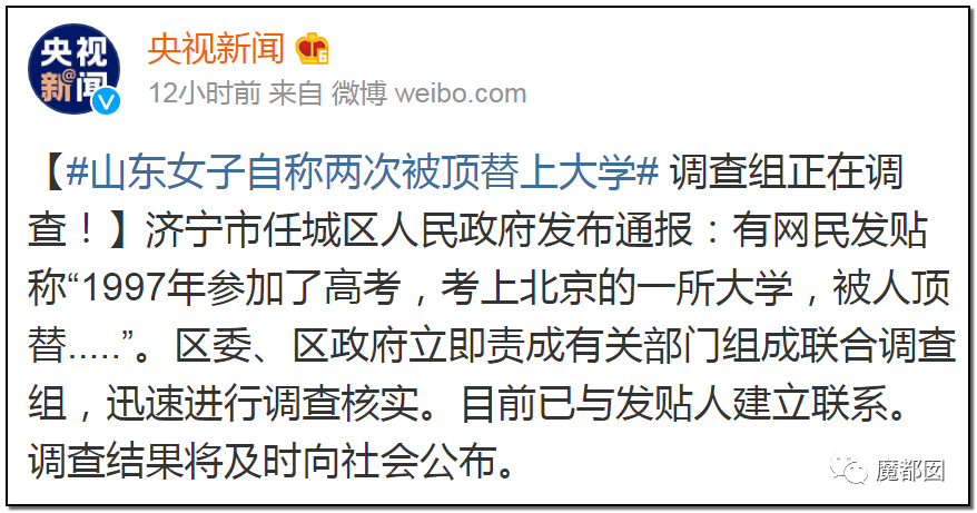 苟晶被残暴顶替高考证明：迟到的正义非正义，只能叫答案！（组图） - 35