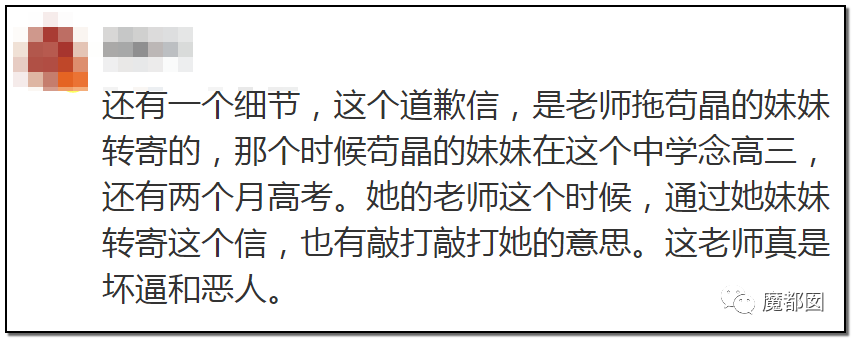 苟晶被残暴顶替高考证明：迟到的正义非正义，只能叫答案！（组图） - 33