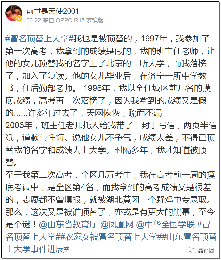 苟晶被残暴顶替高考证明：迟到的正义非正义，只能叫答案！（组图） - 21