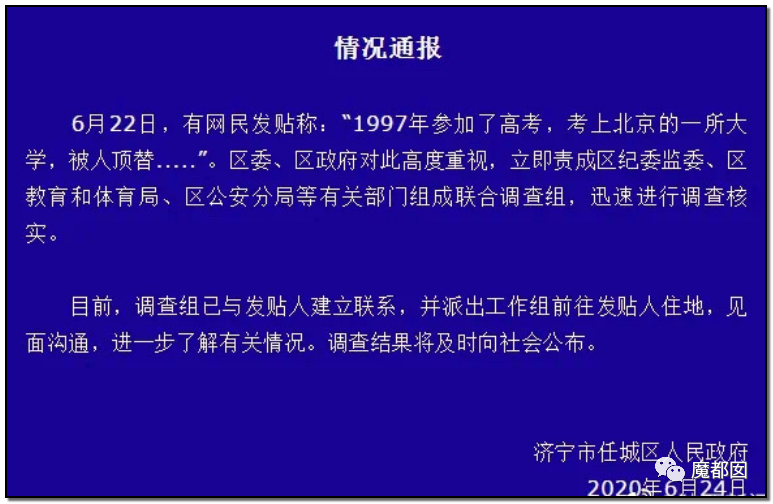 苟晶被残暴顶替高考证明：迟到的正义非正义，只能叫答案！（组图） - 34