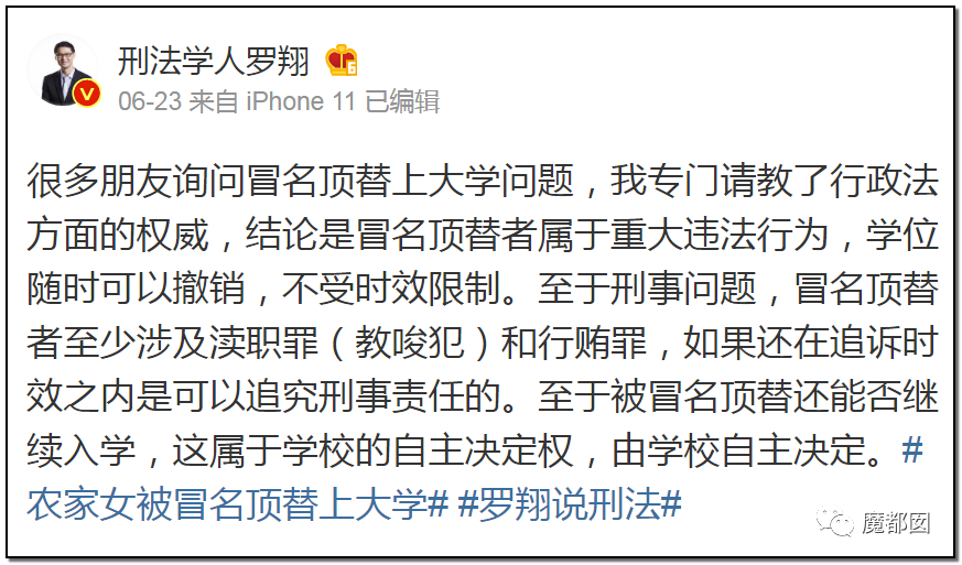 苟晶被残暴顶替高考证明：迟到的正义非正义，只能叫答案！（组图） - 29