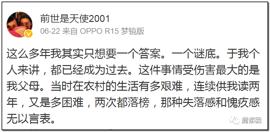 苟晶被残暴顶替高考证明：迟到的正义非正义，只能叫答案！（组图） - 37