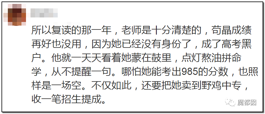 苟晶被残暴顶替高考证明：迟到的正义非正义，只能叫答案！（组图） - 30