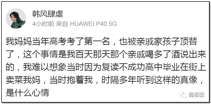 苟晶被残暴顶替高考证明：迟到的正义非正义，只能叫答案！（组图） - 38
