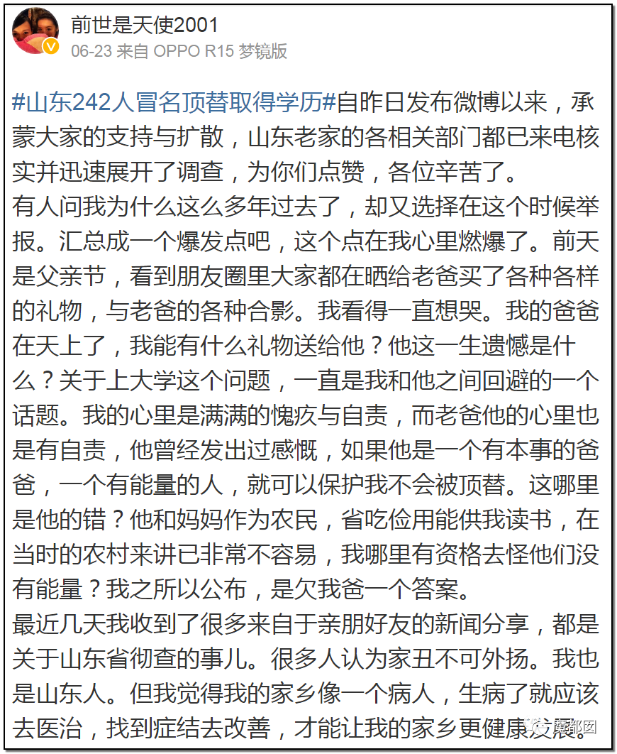苟晶被残暴顶替高考证明：迟到的正义非正义，只能叫答案！（组图） - 28