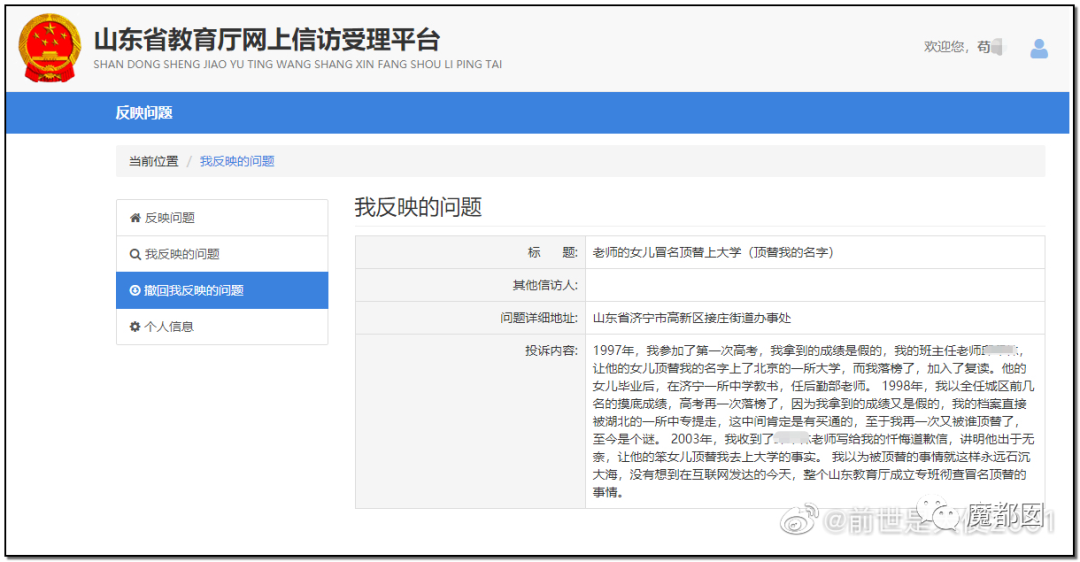 苟晶被残暴顶替高考证明：迟到的正义非正义，只能叫答案！（组图） - 24