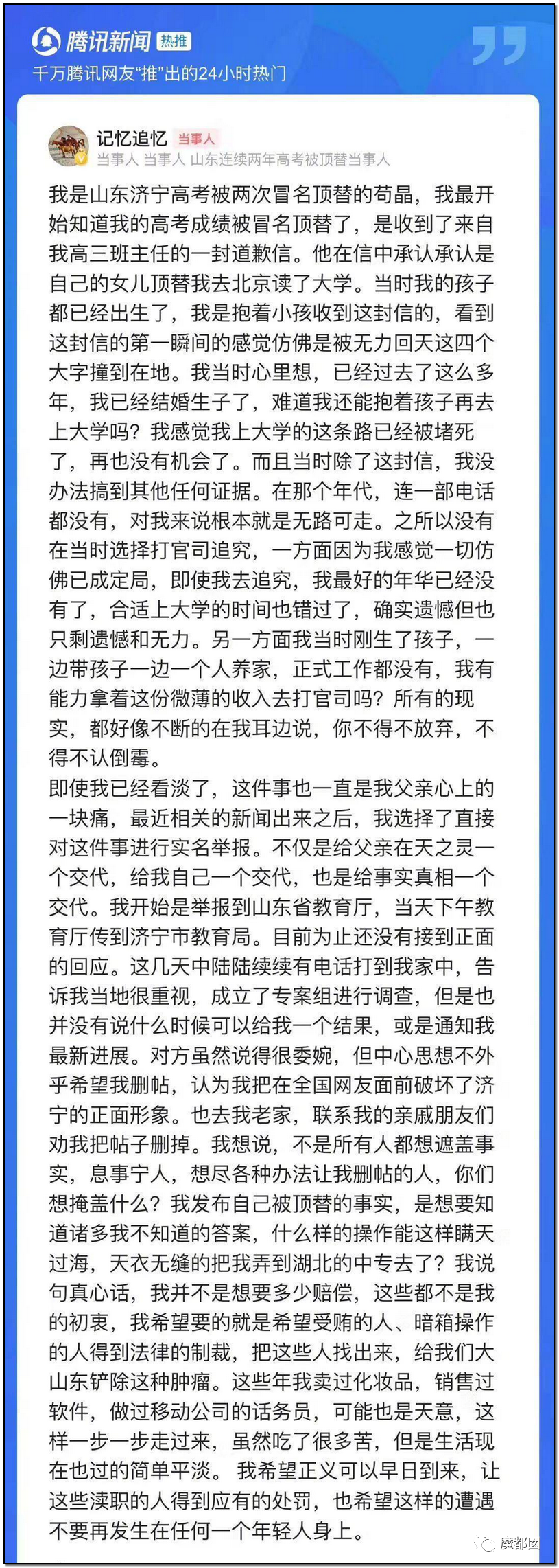 苟晶被残暴顶替高考证明：迟到的正义非正义，只能叫答案！（组图） - 31