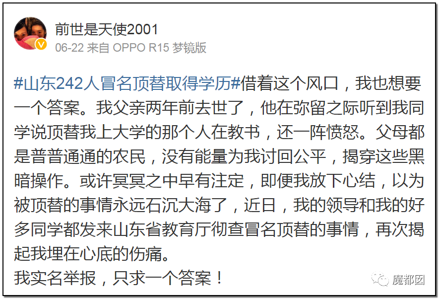 苟晶被残暴顶替高考证明：迟到的正义非正义，只能叫答案！（组图） - 23