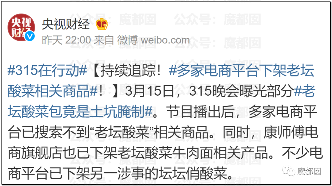 315曝光“黑心酸菜”：双汇臭肉、性感美女主播、康师傅统一老坛酸菜中招（组图） - 168