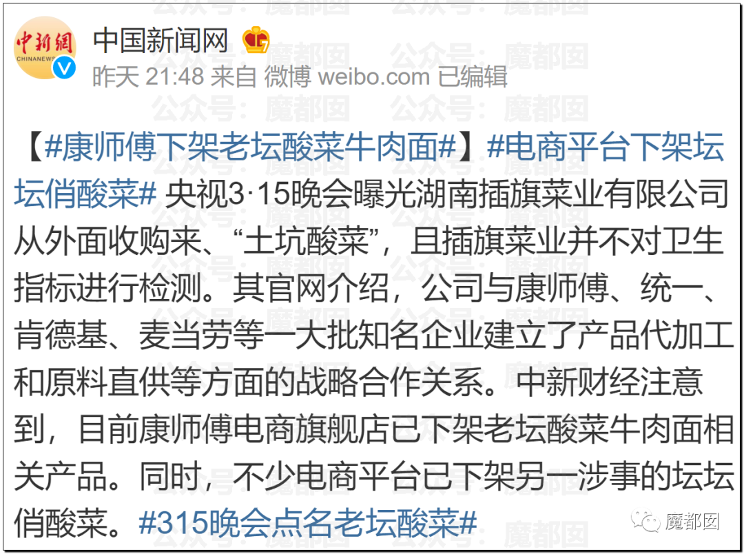 315曝光“黑心酸菜”：双汇臭肉、性感美女主播、康师傅统一老坛酸菜中招（组图） - 176