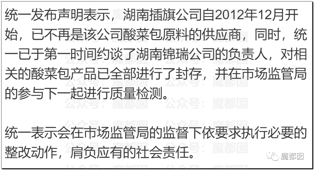 315曝光“黑心酸菜”：双汇臭肉、性感美女主播、康师傅统一老坛酸菜中招（组图） - 174