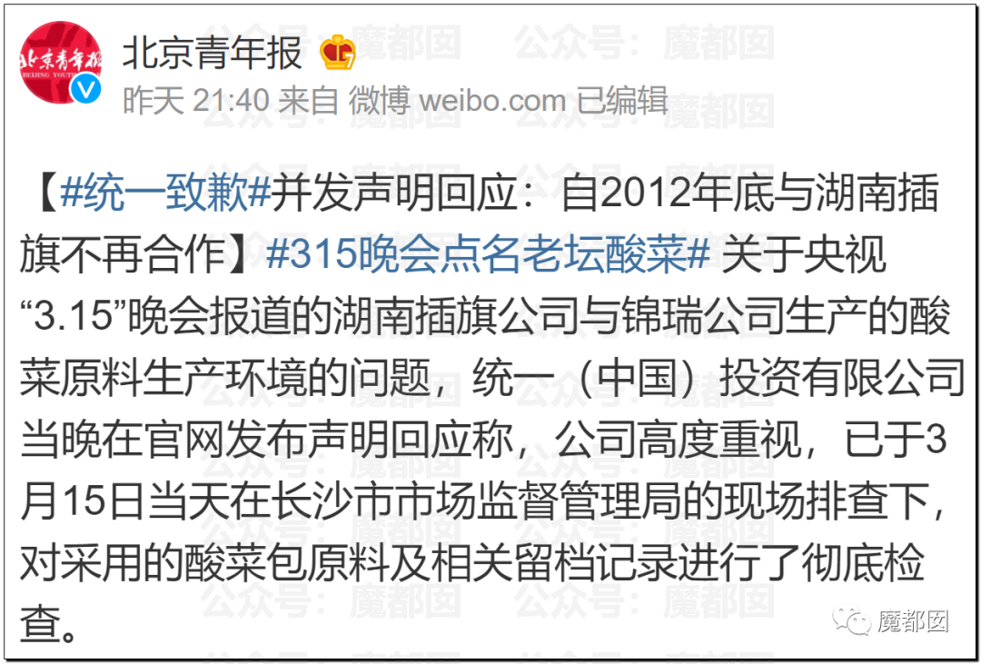 315曝光“黑心酸菜”：双汇臭肉、性感美女主播、康师傅统一老坛酸菜中招（组图） - 173