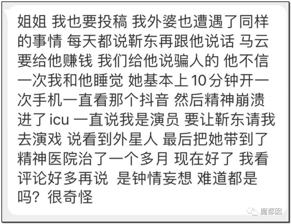 暗黑内幕！60岁少女心痴恋“靳东”竟被偶像全国公开表白？（组图） - 177