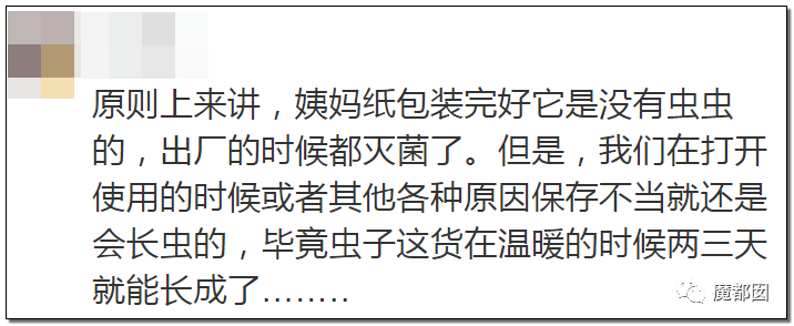 慎点！大牌卫生巾竟都是虫卵！孵化了在体内长蛆...（组图） - 68