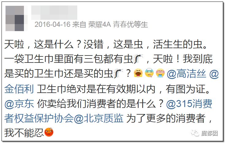 慎点！大牌卫生巾竟都是虫卵！孵化了在体内长蛆...（组图） - 50