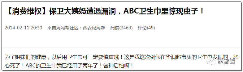 慎点！大牌卫生巾竟都是虫卵！孵化了在体内长蛆...（组图） - 24