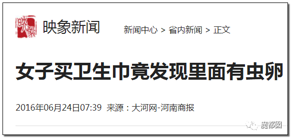 慎点！大牌卫生巾竟都是虫卵！孵化了在体内长蛆...（组图） - 30