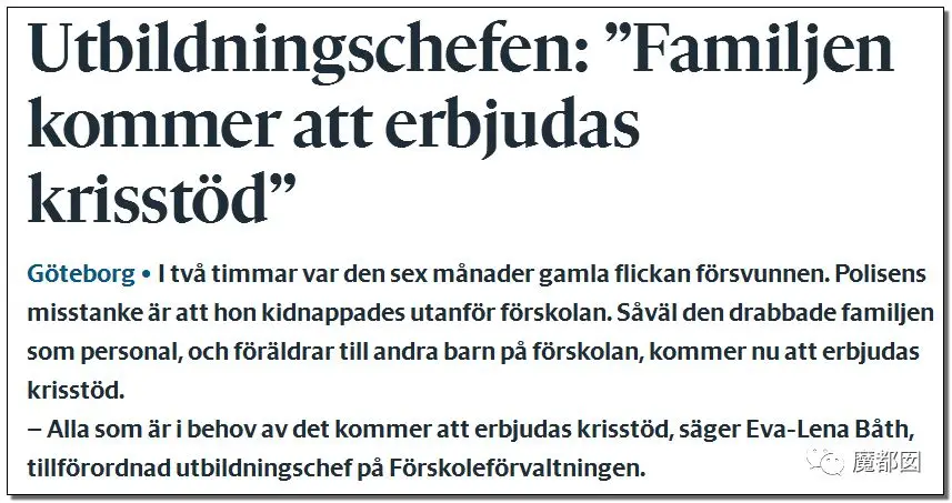 震撼全球！瑞典罕见婴儿拐卖案，2小时不计成本破案令人发抖（视频/组图） - 53