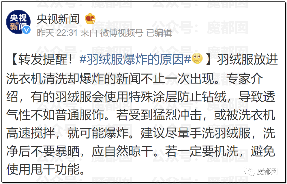热搜第一！全国已有多地发生羽绒服爆炸案例，教训惨痛深刻（组图） - 112