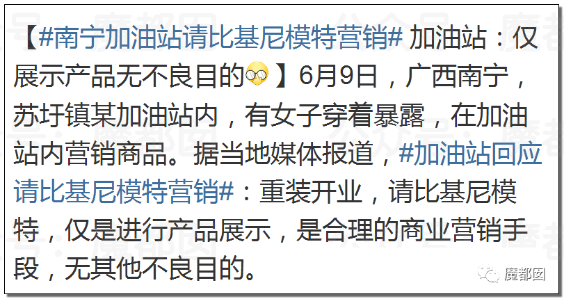 加油站惊现火辣性感比基尼美女宣传，引发网络爆议（视频/组图） - 40