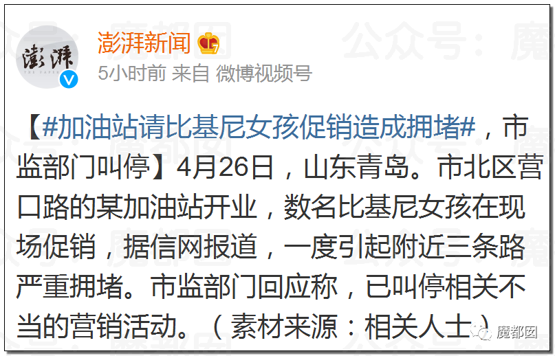 加油站惊现火辣性感比基尼美女宣传，引发网络爆议（视频/组图） - 12