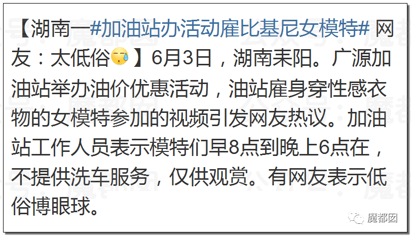 加油站惊现火辣性感比基尼美女宣传，引发网络爆议（视频/组图） - 36