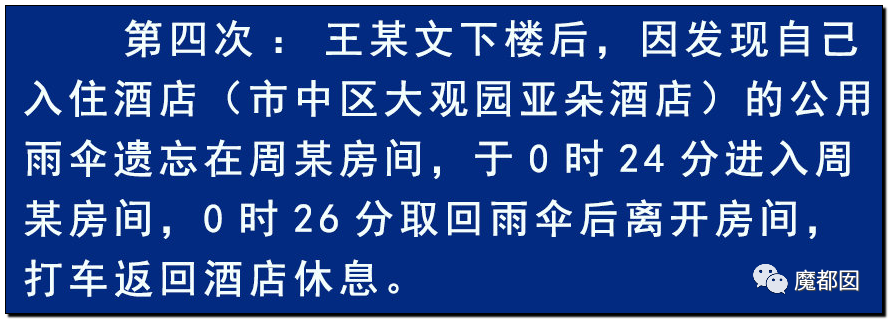极致反转？两位妻子同时怒指阿里性侵案周某两头勾搭引发爆议（图） - 21