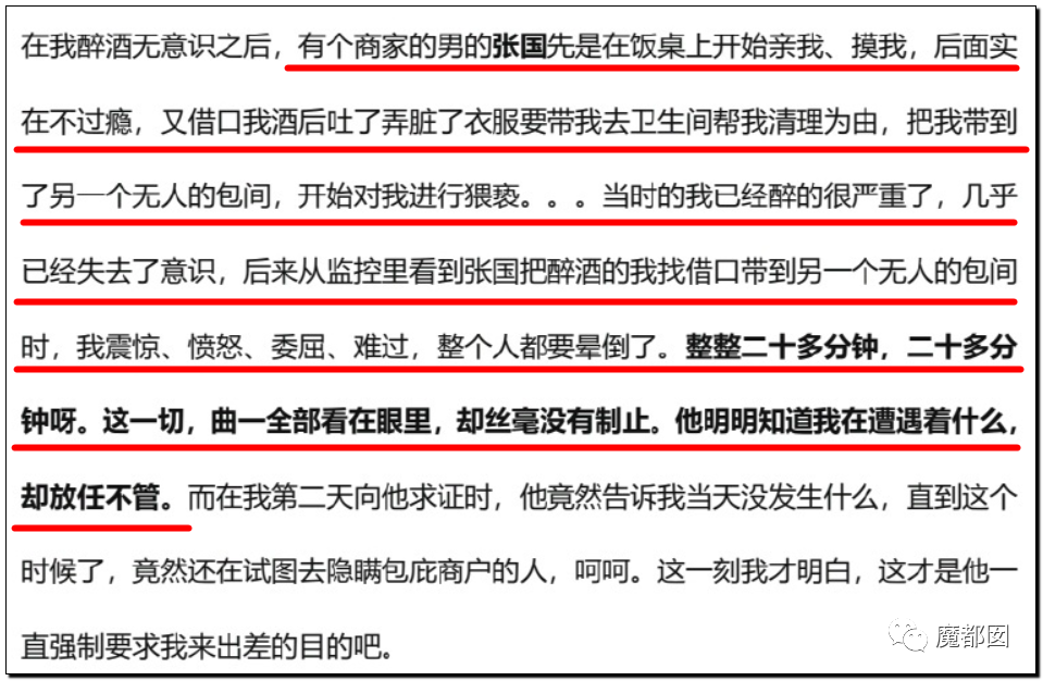 对男方强吻、吸草莓、摸X+XT？阿里女员工到底有无勾引？（组图） - 3