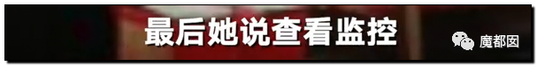 对男方强吻、吸草莓、摸X+XT？阿里女员工到底有无勾引？（组图） - 13