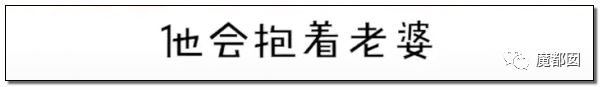 欺骗全网！这畜生被誉为中国最爱老婆，实际却为兽欲诱拐少女（组图） - 9