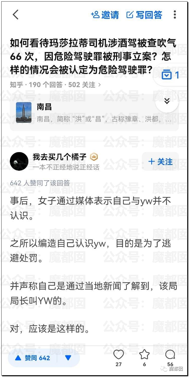 深扒！17分钟吹66次，美艳玛莎拉蒂女车主酒驾叫人事件爆议（视频/组图） - 66