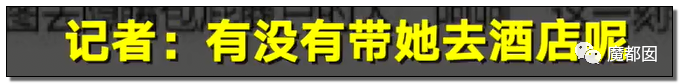 极致反转？两位妻子同时怒指阿里性侵案周某两头勾搭引发爆议（图） - 14