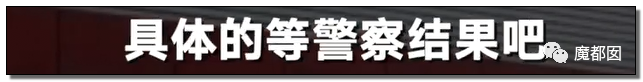 极致反转？两位妻子同时怒指阿里性侵案周某两头勾搭引发爆议（图） - 55
