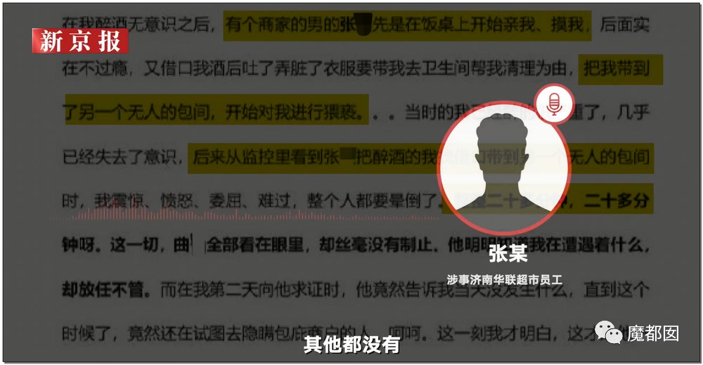 对男方强吻、吸草莓、摸X+XT？阿里女员工到底有无勾引？（组图） - 15