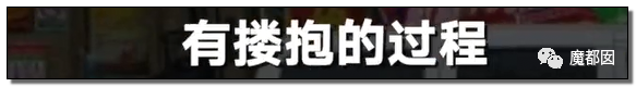 对男方强吻、吸草莓、摸X+XT？阿里女员工到底有无勾引？（组图） - 9