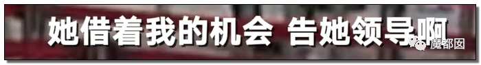对男方强吻、吸草莓、摸X+XT？阿里女员工到底有无勾引？（组图） - 38