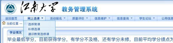 江南大學(xué)教務(wù)網(wǎng)登錄_江南大學(xué)教務(wù)系統(tǒng)進(jìn)不去_江南大學(xué)教務(wù)處登陸
