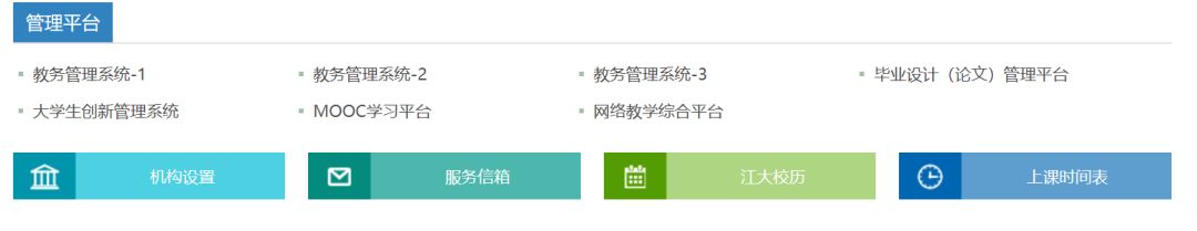 江南大學(xué)教務(wù)網(wǎng)登錄_江南大學(xué)教務(wù)系統(tǒng)進(jìn)不去_江南大學(xué)教務(wù)處登陸