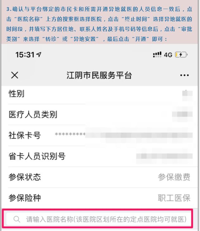 基本医疗保险异地就医办理须知来啦 快来看看吧