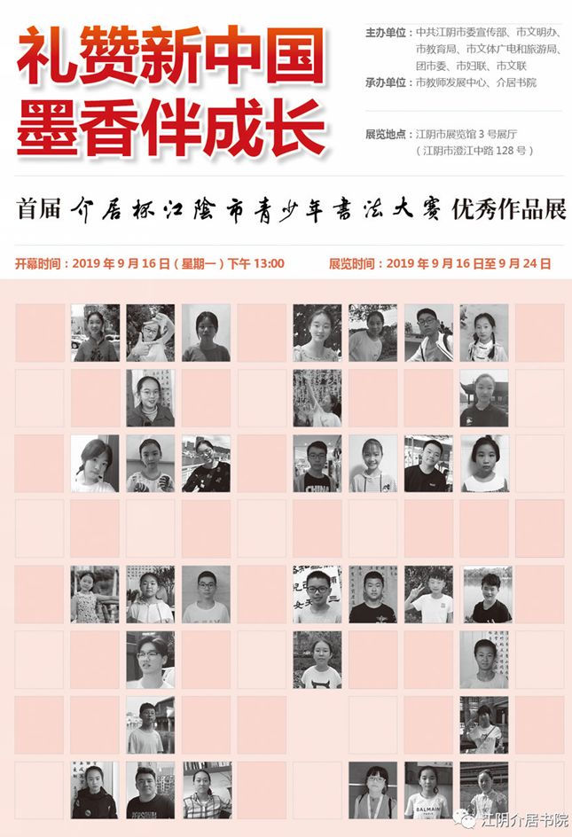 翰墨薪传礼赞新中国 江阴好少年笔歌墨舞茁壮成长