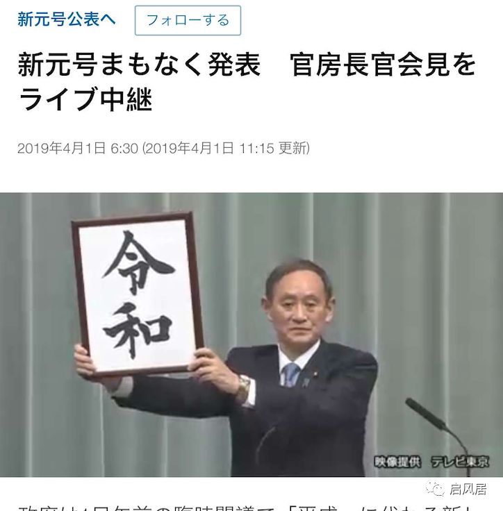 新天皇建號 令和 這會不會是日本最後的年號 時事 啟風居 微文庫