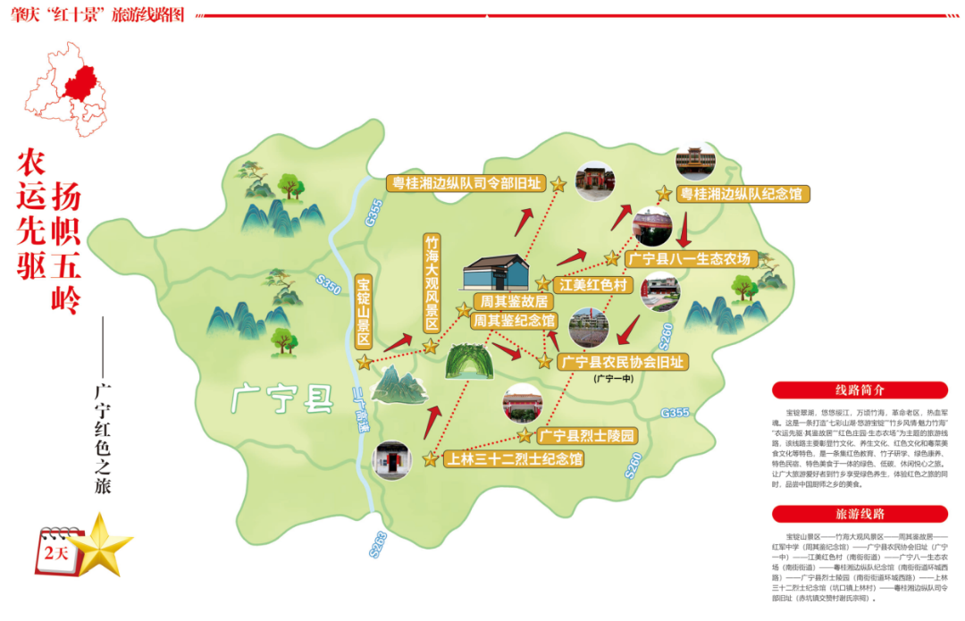 探寻广宁革命先辈的红色足迹,马上开启一场研学之旅吧 肇房网_肇庆新